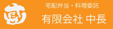 有限会社中長バナー